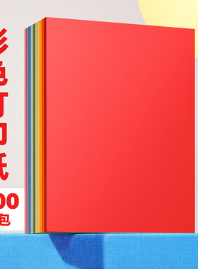 办公用纸彩色a4纸黄色纸混色彩纸80克红色纸500张白色纸大红蓝色纸70ga4复印纸儿童