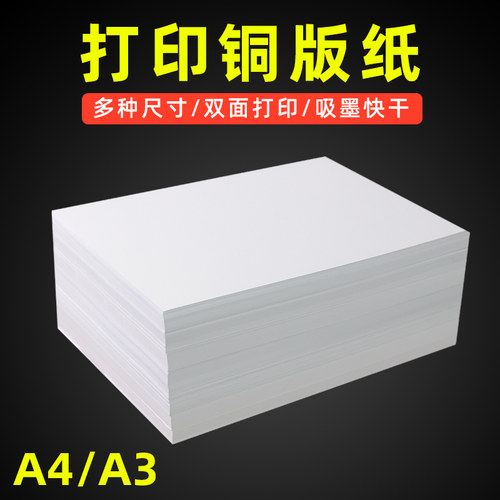 打印铜版纸喷墨高光相纸相片纸a3