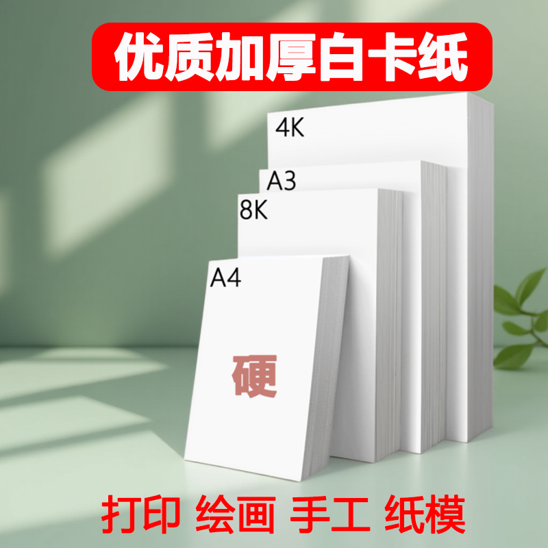 白卡纸2件享9.8折幼儿园美术绘画