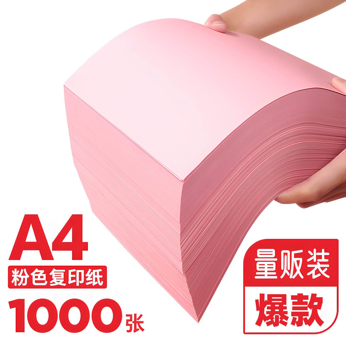 粉红色a4打印纸粉色a4纸80g彩色复印纸A5粉色纸70g批发办公用品彩纸包邮粉色卡纸230克120克160克纸整箱