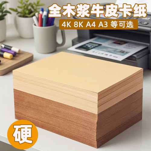 牛皮纸a4打印纸装订手写菜单封酒8k4开木浆浅色大张a3印刷封皮8开加厚包装用4k卡纸卷筒深色封面工业打样版a5