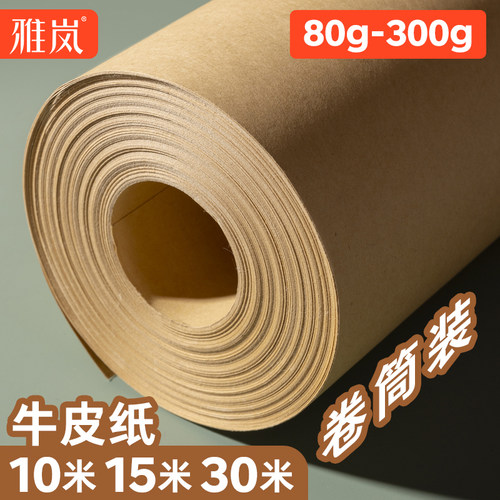 加厚大张长卷牛皮纸书皮包装纸专用纸幼儿园环创手工制作全开卷筒加长服装打版裁缝打样纸封标书墙纸样板纸