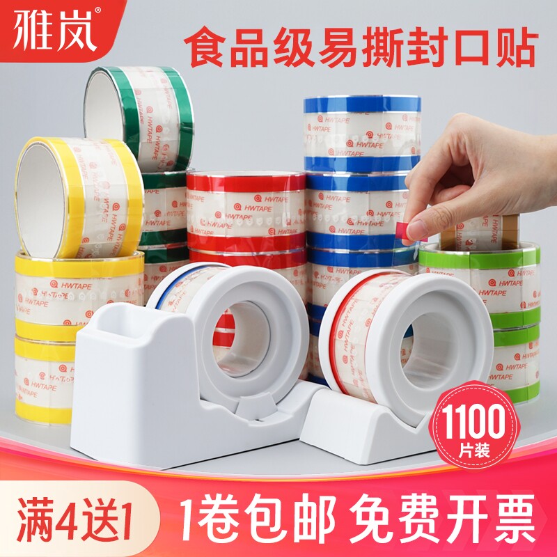 透明易撕贴封口贴奶茶杯盖密封防漏贴外卖咖啡饮料烘焙面包三明治封口贴胶带包装胶带标签贴不脱落食品级胶贴