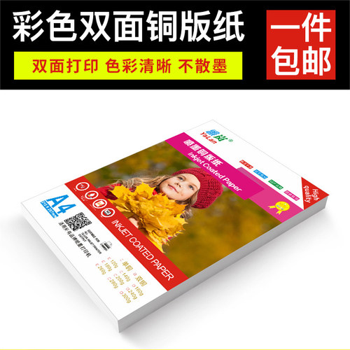铜版纸a4双面a3喷墨200g铜板纸