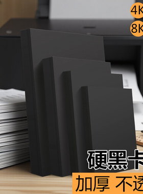 黑色卡纸大张专用纸180克定制四开名片纸加厚a4画纸小学生手绘A44开幼儿园手抄报a3八开素描全开儿童画画300g