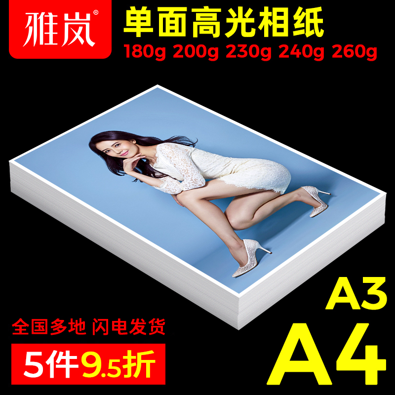 多尺寸高端影楼级高光相纸
