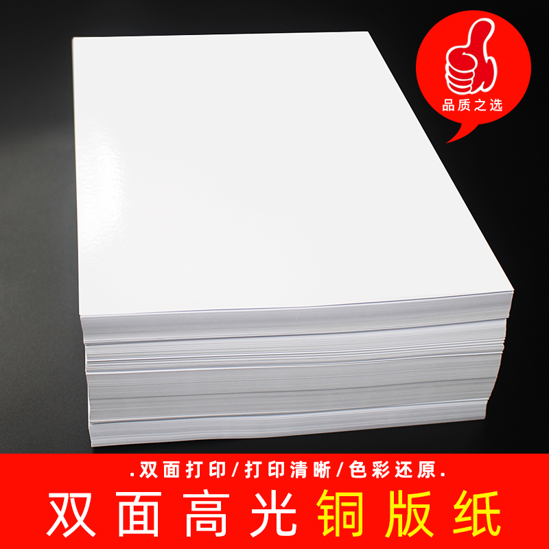 200克铜版纸双面白卡名片彩喷喷墨打印高光相纸300克铜板纸照片纸120g140g160g180g200g240g260克a3铜版纸