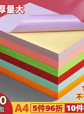 彩色不干胶标签A4贴纸混色不干胶黄色浅绿色紫蓝粉大红浅牛皮背胶激光喷墨书写专用80g标签不干胶办公打印纸