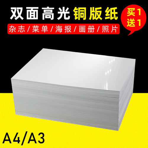 高光纸双面白卡名片彩喷喷墨打印高光相纸300克铜板纸照片纸相片纸120g140g160g180g200g240g260克a3铜版纸