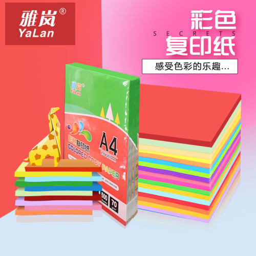 a4儿童包邮大红混色装打印复印纸