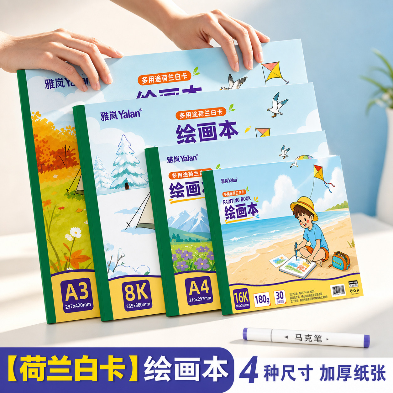 雅岚加厚A4荷兰白卡绘画本美术本图片