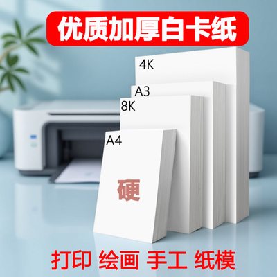 白卡纸2件享9.8折幼儿园美术绘画