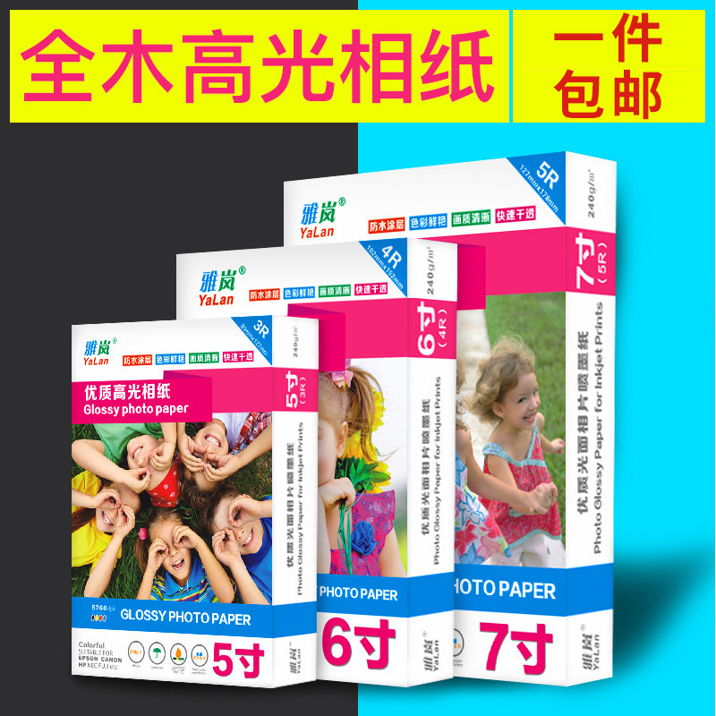 A4相片纸6寸相纸4r彩色喷墨照片打印5寸7寸A6高光像纸照片纸,办公设备/耗材/相关服务,相片纸,淘宝优惠券,粉丝福利购,淘宝优惠卷