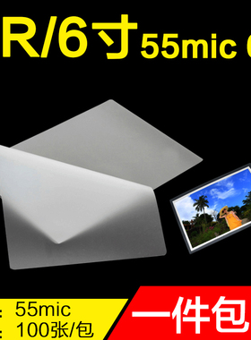 4R过塑膜6C塑封膜55mic相片A6护卡膜6丝照片封塑膜塑封机使用耗材