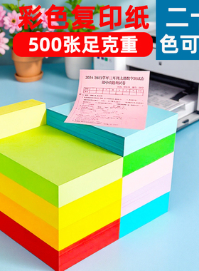 彩色复印纸多功能混装浅绿专用纸小学生桔黄处方紫色a5浅蓝千纸鹤金黄色a3绘画70g80g空白黑色软纸DIY浅绿色