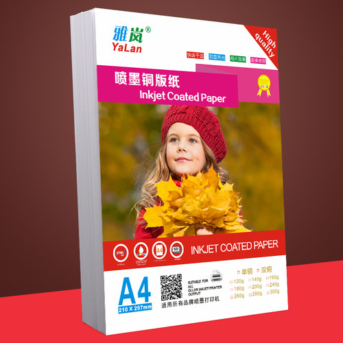 铜版纸a4高光哑光220gA3双面160g