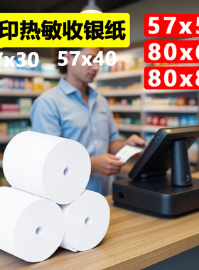 热敏收银纸小票打印纸80x80外卖美团超市卷式小卷57x5057x30饿了么57x4080*8080x60110mm58mm卷纸57*50打印机