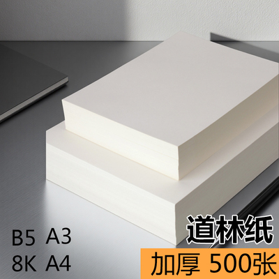 道林纸a4米黄120克a6100g米白草稿纸a3120g笔记本150ga5护眼80克150克复印纸学生试卷纸b5加厚打印纸定制练字