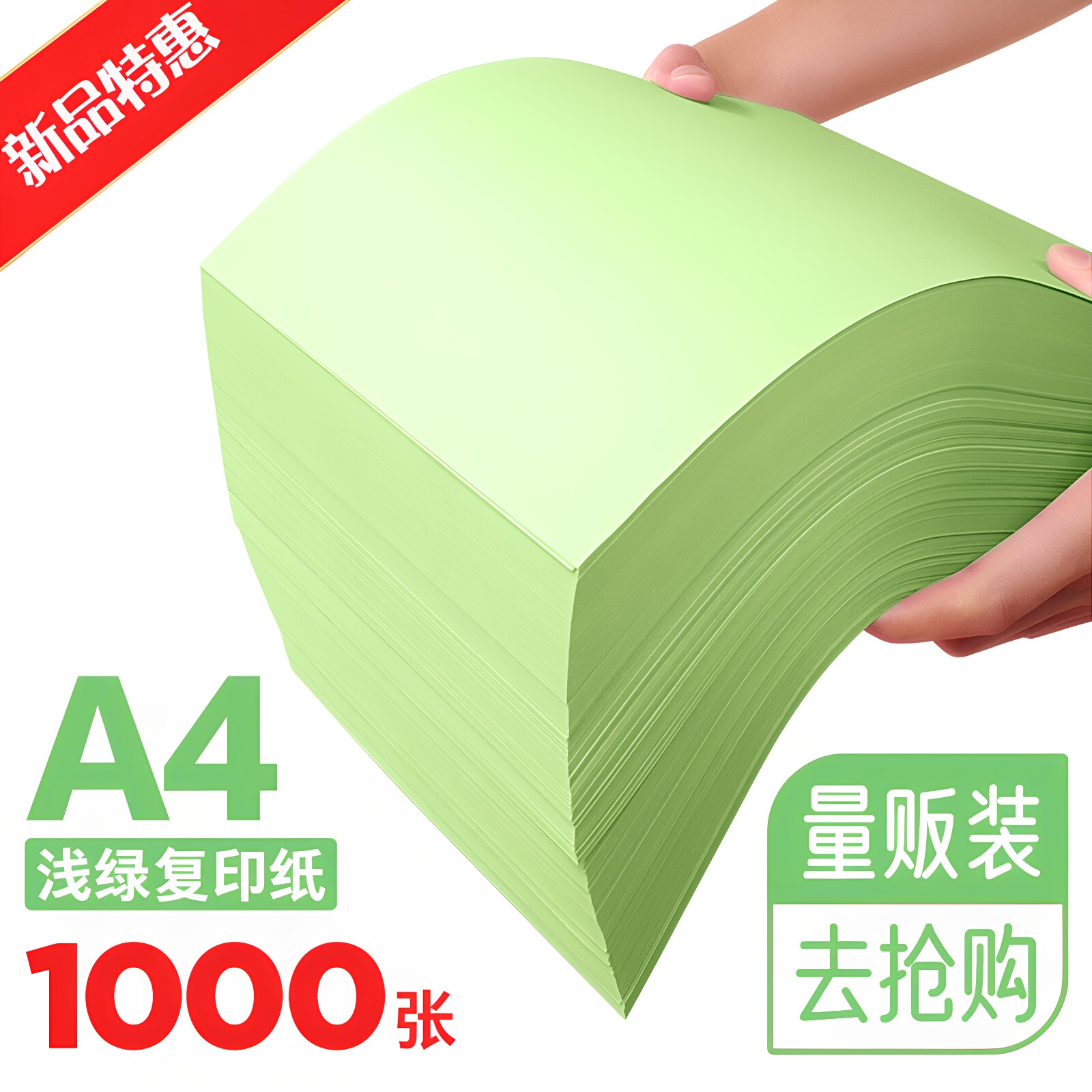 绿色a4打印纸浅绿色70g80g彩色复印纸A5批发办公用品彩纸a四整箱彩色A4复印纸手工折纸70克 浅绿1000张