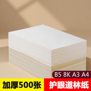 道林纸a4打印纸100g120克加厚练字150g绘画120g定制印刷学生试卷纸米黄护眼150克a6米白a3b5复印纸草稿纸80克