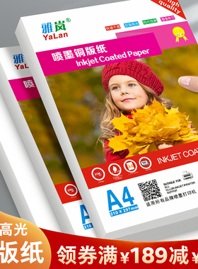 双面铜版纸a4照片打印纸200ga3彩喷白卡名片传单菜单240克喷墨打印纸照片纸180g300g