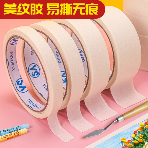 美纹纸胶带墙面修饰无痕绘画封边