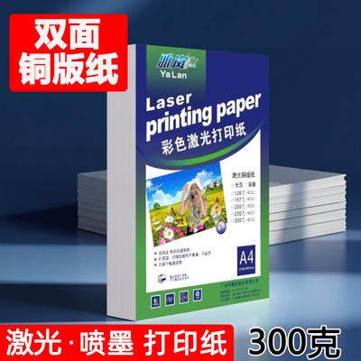 铜版纸A4打印相纸128g双面铜板纸