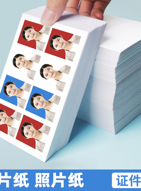 相纸打印纸a4相片纸6寸4R180克200克230g260gA3单面防水像纸薄款115g135g160克高光喷墨证件照片纸相片纸批发