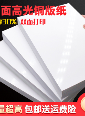 双面铜版纸 a4彩色喷墨双面高光相纸200克名片菜单宣传单140g打印照片纸240克a3