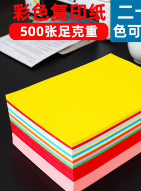 彩色复印纸A5红色幼儿园70g彩色纸A4剪纸办公用纸打印学生彩纸a4纸100张混色黄色蓝色折纸80ga4500张加厚粉色