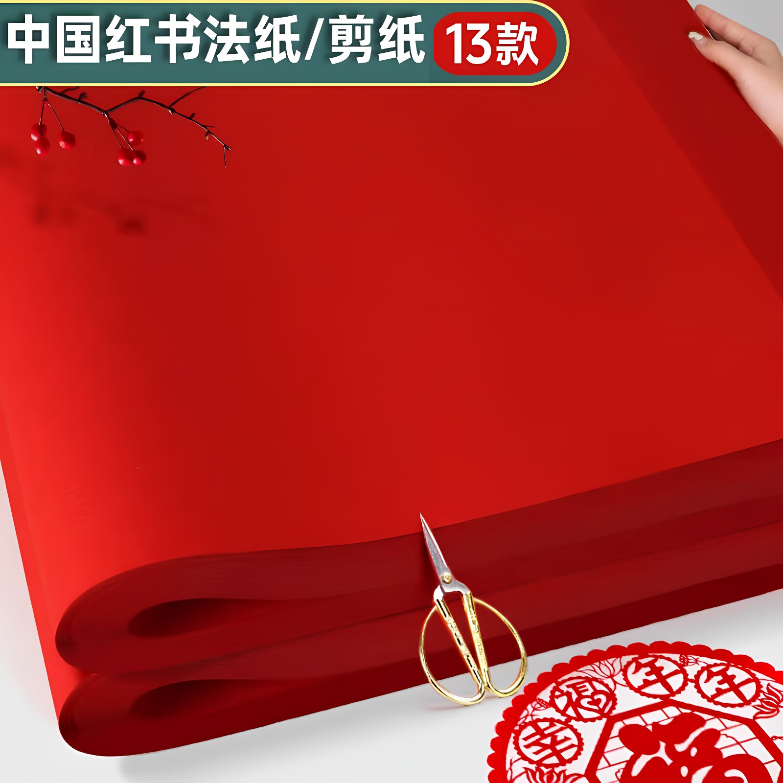 书法纸双面红纸剪纸专用纸刻画大红色中国红窗花A3A4全开中小学生手工课材料正方形软春联纸福字