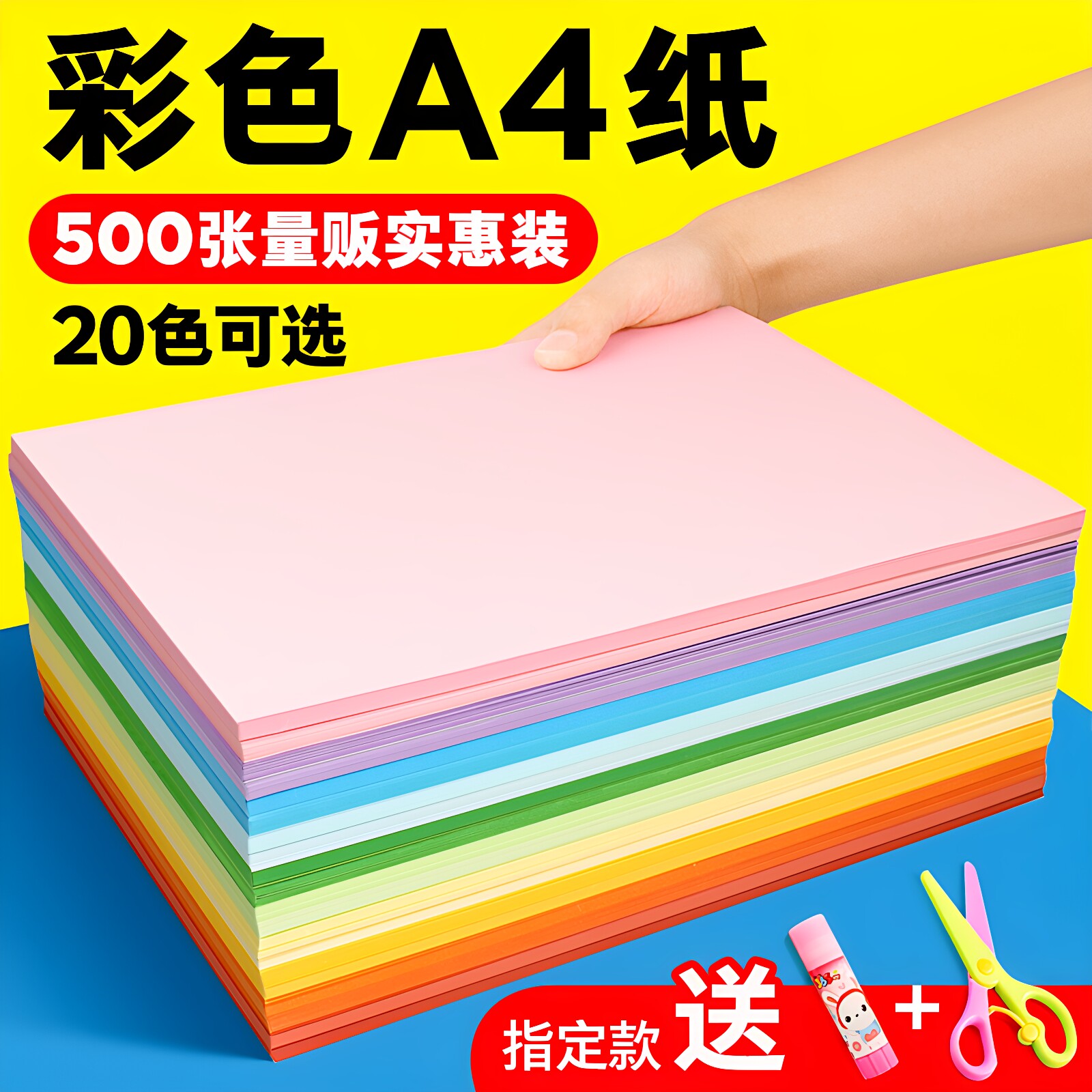 彩纸a4打印纸粉红色大红浅绿色柠檬黄蓝色黄色混色装儿童幼儿园彩色双面手工彩纸白色复印纸喷墨打印a4纸80克