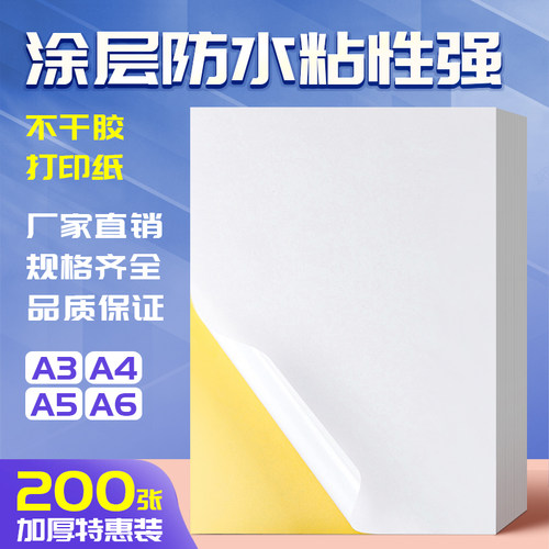 雅岚背胶相纸标签贴防水不褪色