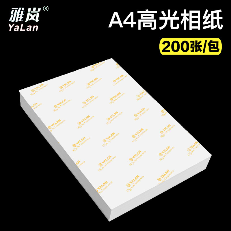 相纸a4 喷墨打印照片纸230克照像纸200g批发180克200张高光相片纸