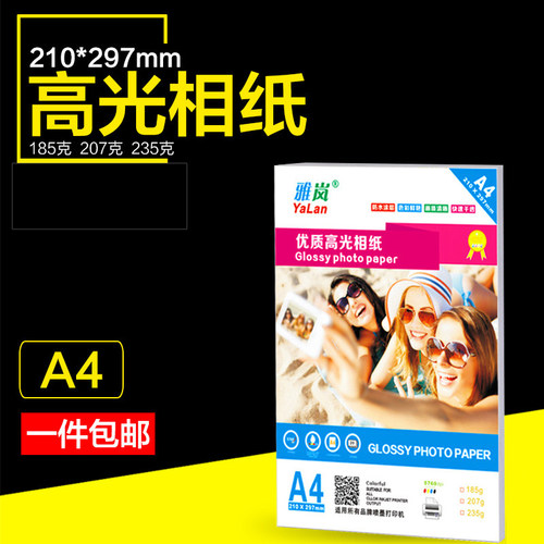 雅岚全木浆防水喷墨打印相片纸