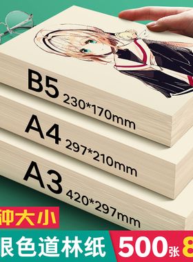 米黄a4道林纸a3米白色护眼a4纸单包500张a4打印纸a4纸微黄80g100g120g打印复印纸打印道林纸批发包邮