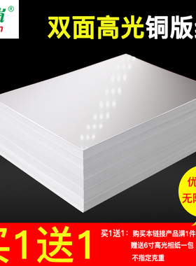铜版纸a4双面白卡名片彩喷喷墨打印高光相纸300克铜板纸照片纸相片纸120g140g160g180g200g240g260克a3铜版纸