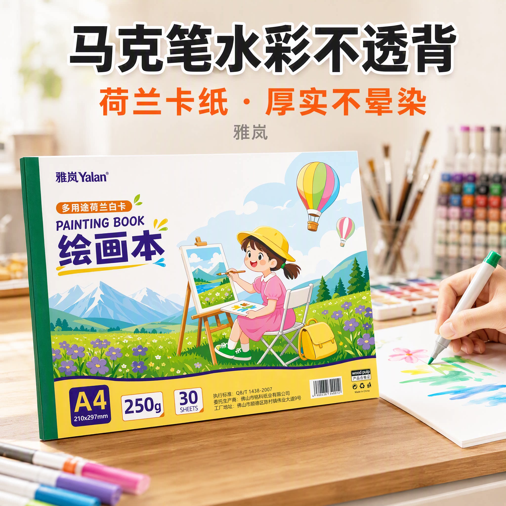 雅岚荷兰白卡绘画本不浸墨加厚