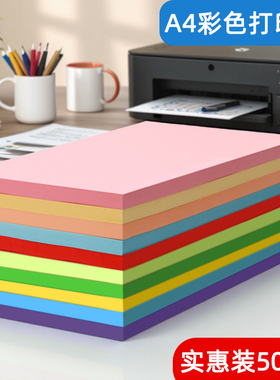 彩色复印纸金黄色桔黄70g80g软纸浅绿色专用纸绘画紫色浅蓝混装黑色千纸鹤小学生多功能a3DIYa5座位处方空白