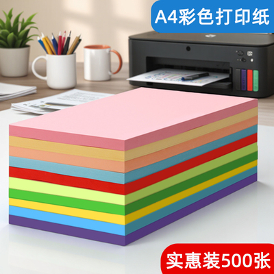 a4彩纸手工折纸彩色打印纸