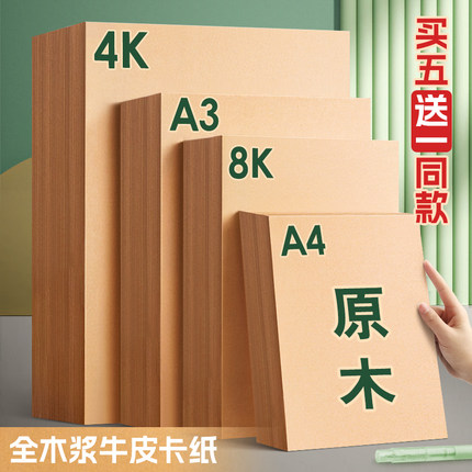 A4牛皮纸加厚办公打印纸4K 8K A3美术绘画硬卡纸素描色彩速写彩铅专用定制财务凭证牛皮纸封面打印