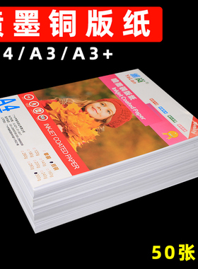 双面高光铜版纸a4双面白卡名片彩喷喷墨打印高光相纸300克铜板纸120g140g160g180g200g240g260克a3铜版纸