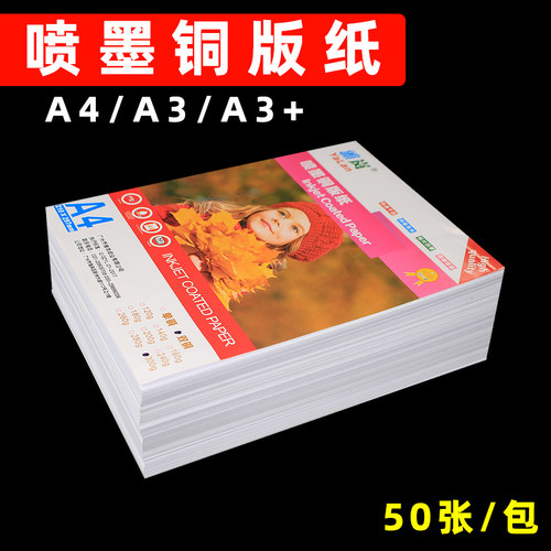 双面高光铜版纸a4双面白卡名片彩喷喷墨打印高光相纸300克铜板纸120g140g160g180g200g240g260克a3铜版纸