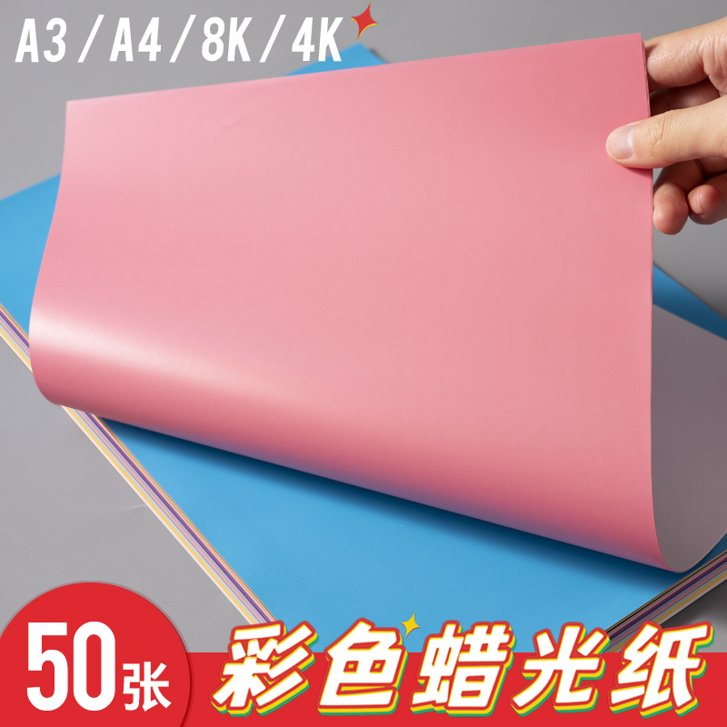 蜡光纸A4彩色蜡光纸A3 8K 4K蜡光纸正方形幼儿园diy手工剪纸混色折纸窗花纸十色儿童手工蜡光纸