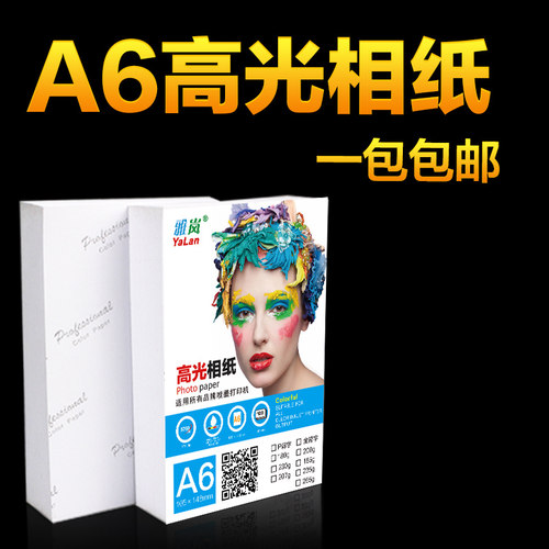 雅岚a6照片纸230克防水相片纸