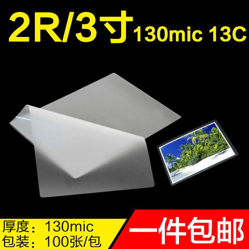 塑封膜2r130mic3寸过胶纸照片