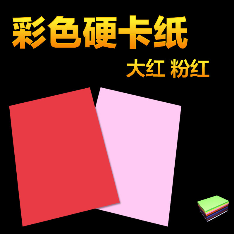 大红色硬卡儿童画画材料手工纸
