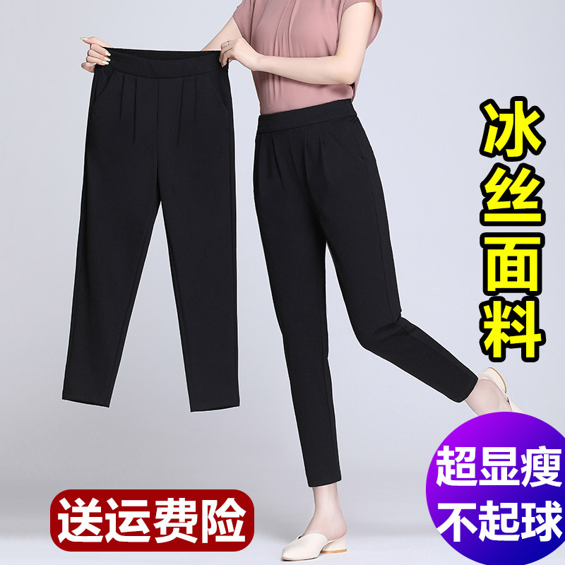 九分裤女春秋夏薄款胖MM大码高腰显瘦哈伦裤黑色女裤女士冰丝裤子