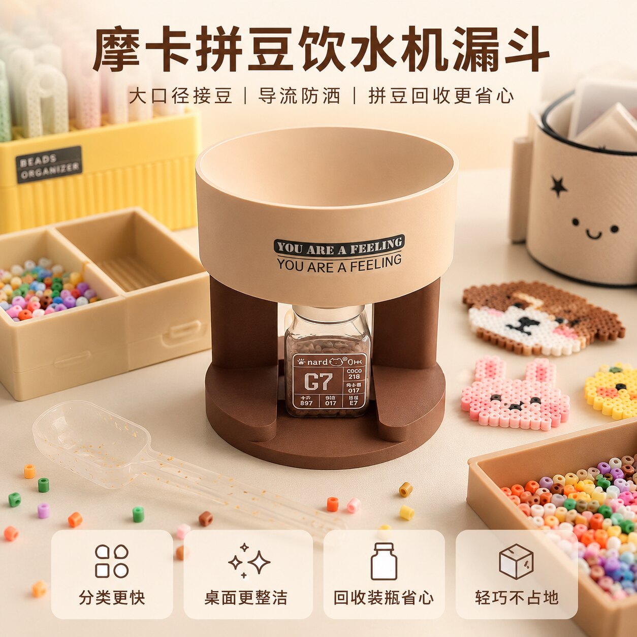 摩卡拼豆饮水机漏斗创意拼豆分装辅助器颜色可选桌面漏斗工具