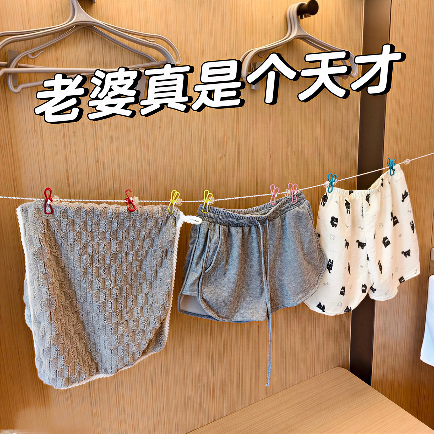 带娃旅行晾衣绳神器伸缩出差旅游酒店免打孔晒衣服内衣袜子可携式